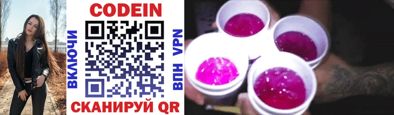 Кодеиновый сироп Lean напиток Lean (лин)  Циолковский 